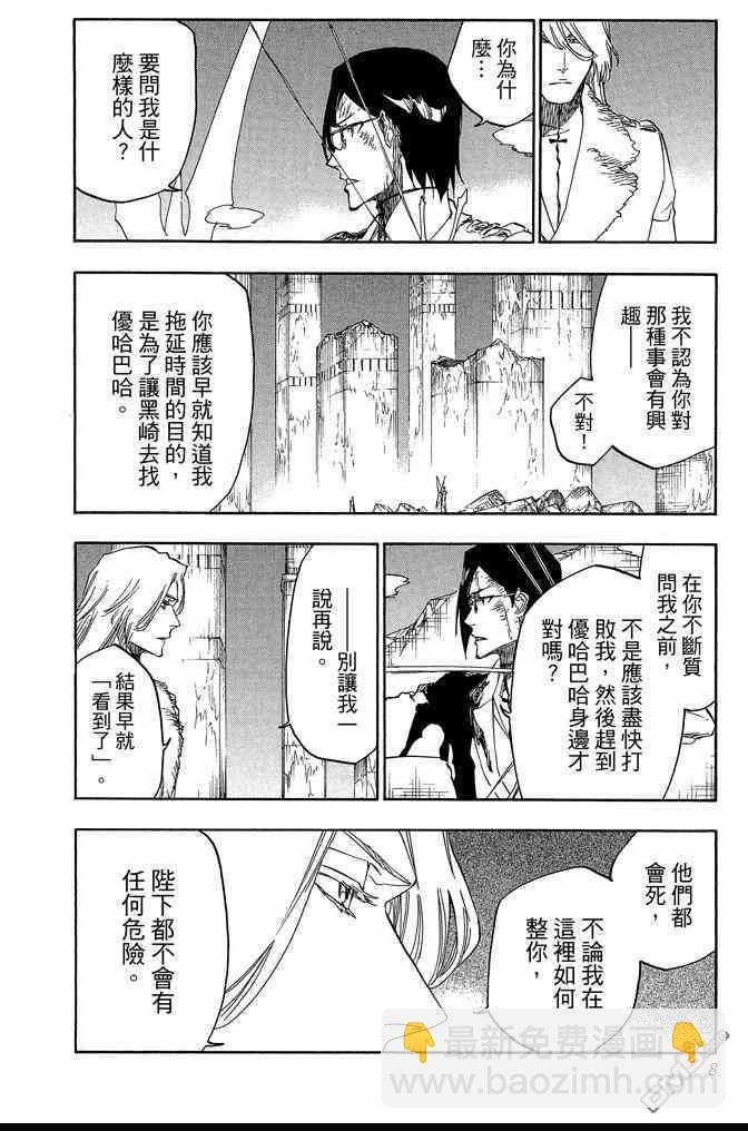 🍱死神 第74卷 第8页