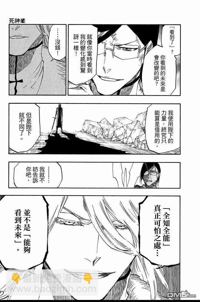 🍱死神 第74卷 第9页