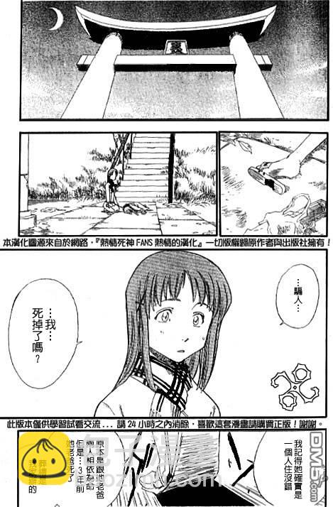 🍱死神 外传：第2话  特别篇 第15页