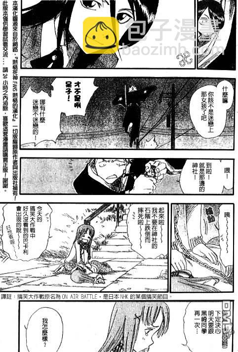 🍱死神 外传：第2话  特别篇 第17页