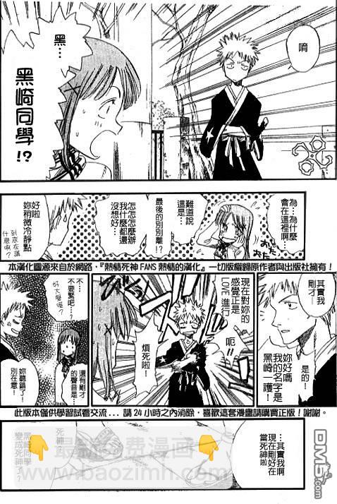 🍱死神 外传：第2话  特别篇 第18页