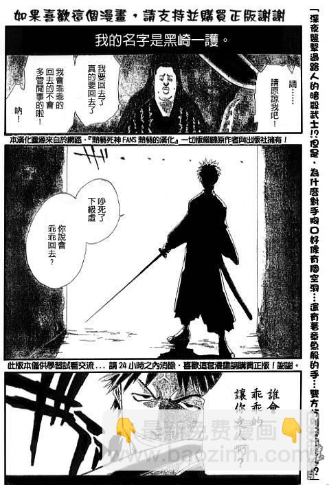 🍱死神 外传：第2话  特别篇 第2页