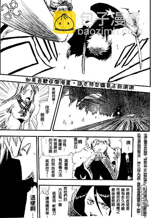 🍱死神 外传：第2话  特别篇 第28页