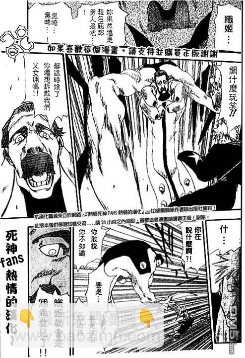 🍱死神 外传：第2话  特别篇 第29页