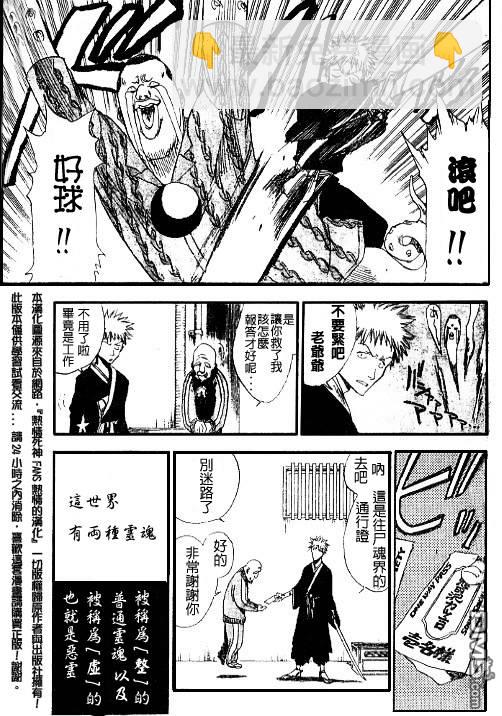 🍱死神 外传：第2话  特别篇 第3页