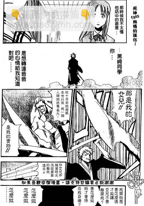 🍱死神 外传：第2话  特别篇 第32页