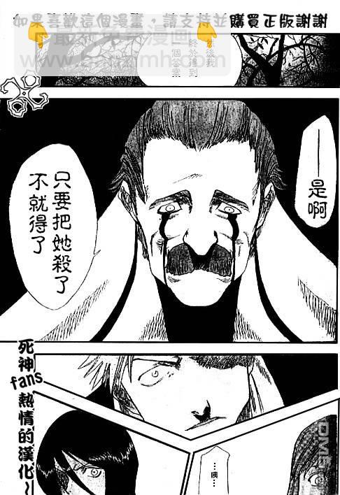 🍱死神 外传：第2话  特别篇 第33页