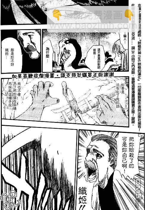 🍱死神 外传：第2话  特别篇 第34页