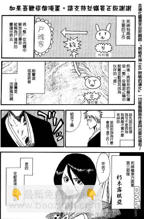 🍱死神 外传：第2话  特别篇 第4页