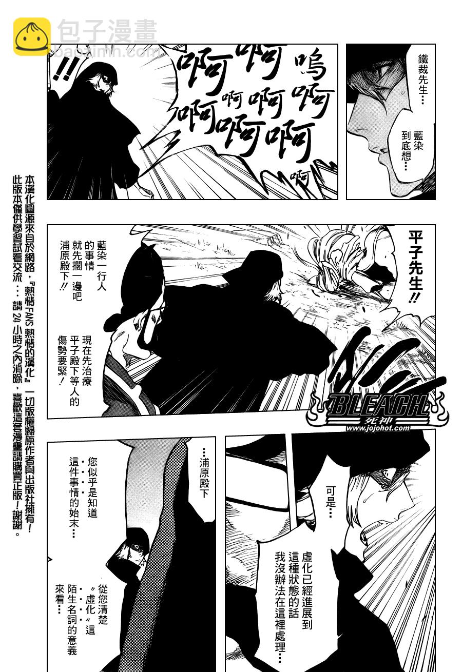 🍱死神 第98话 第14页
