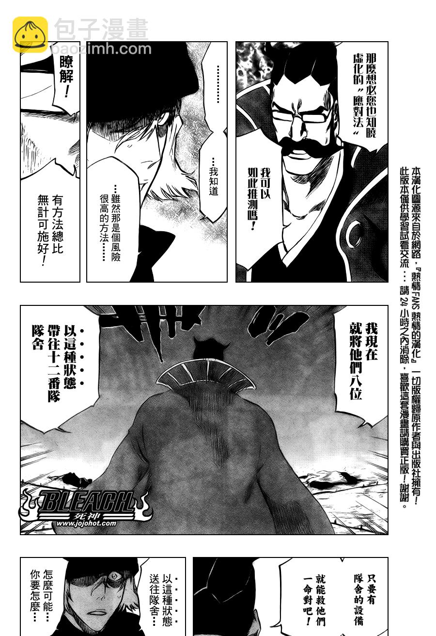 🍱死神 第98话 第15页