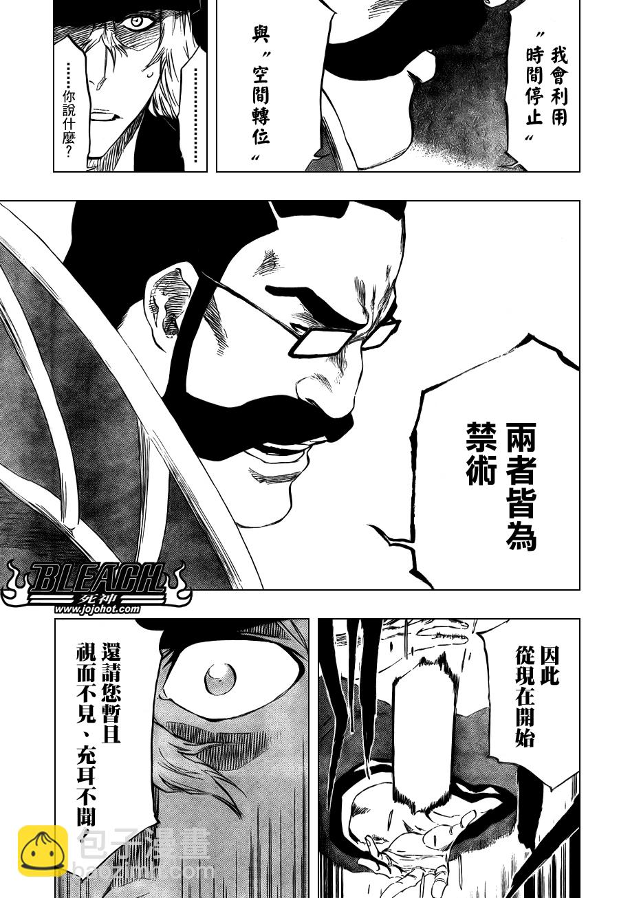 🍱死神 第98话 第16页