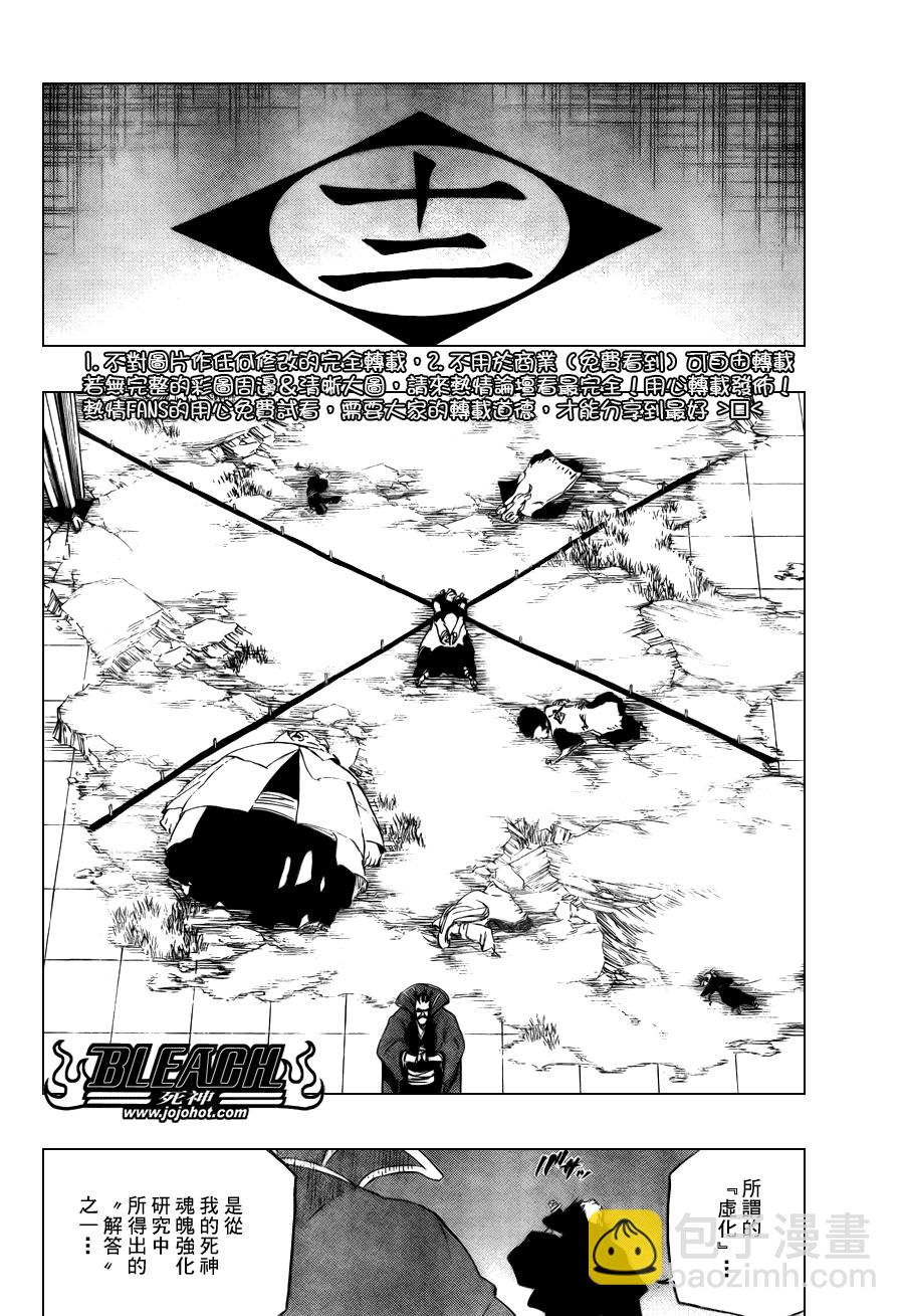 🍱死神 第98话 第17页
