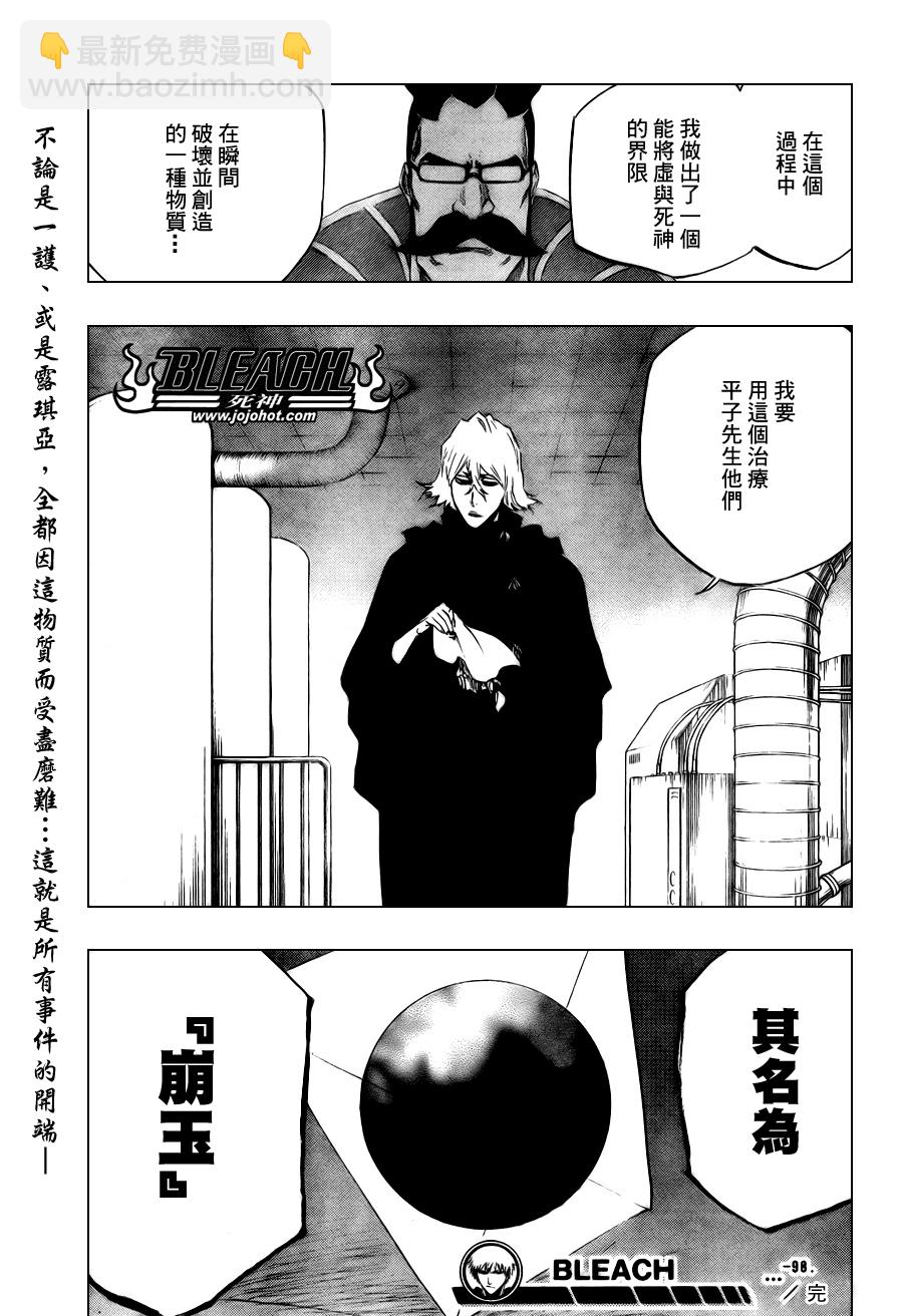 🍱死神 第98话 第18页