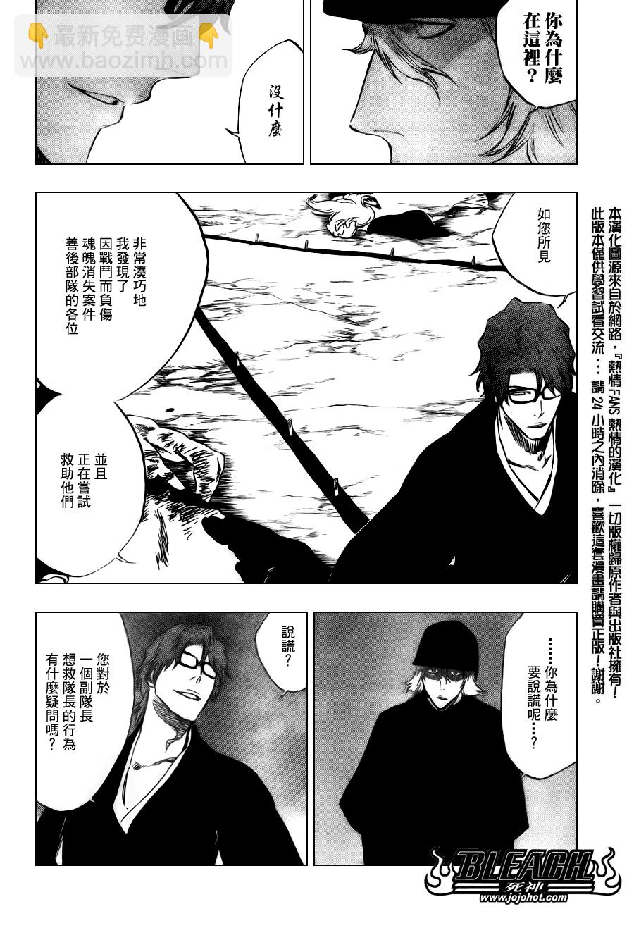 🍱死神 第98话 第6页