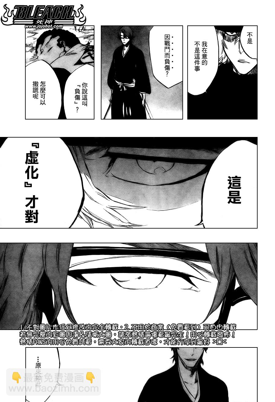 🍱死神 第98话 第7页