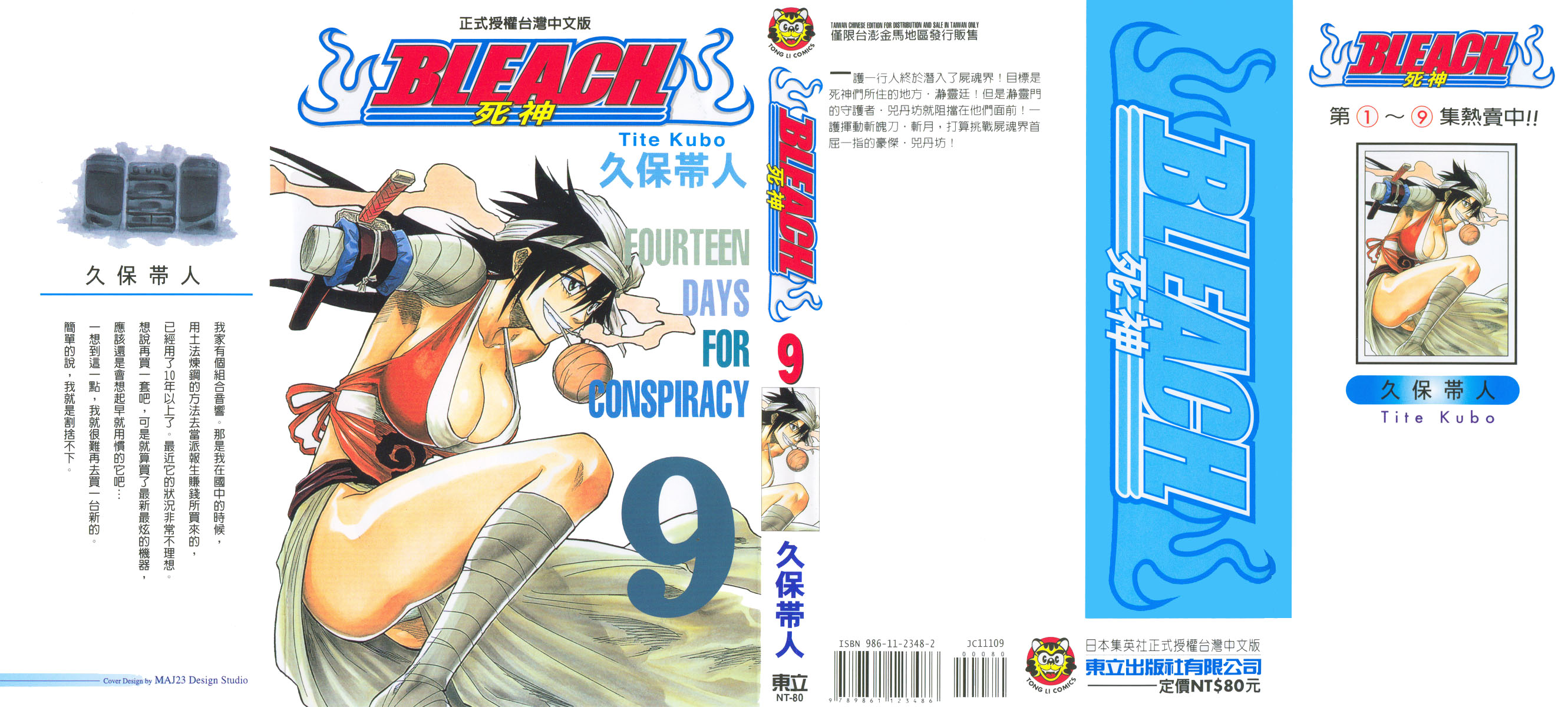 🍱死神 第9卷 第1页