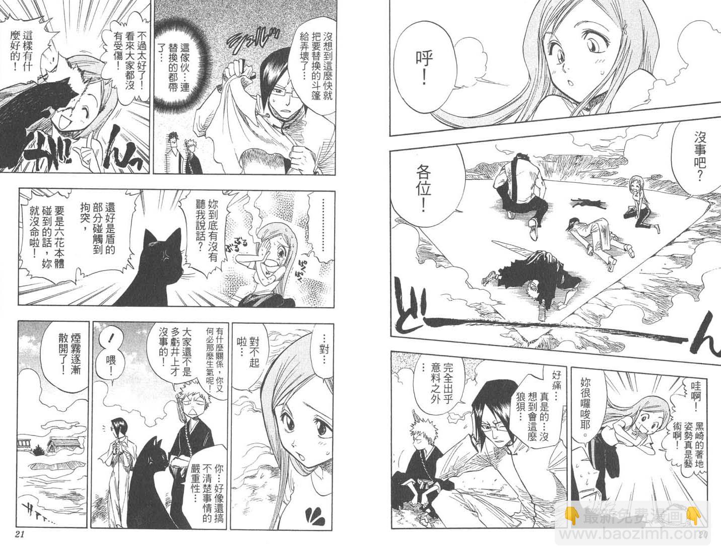 🍱死神 第9卷 第11页