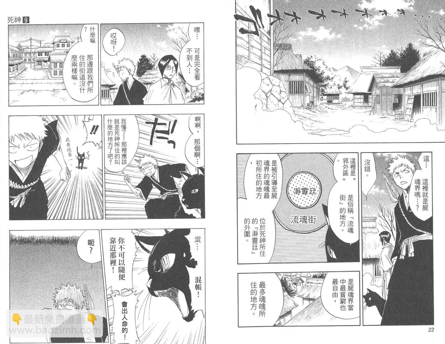 🍱死神 第9卷 第12页
