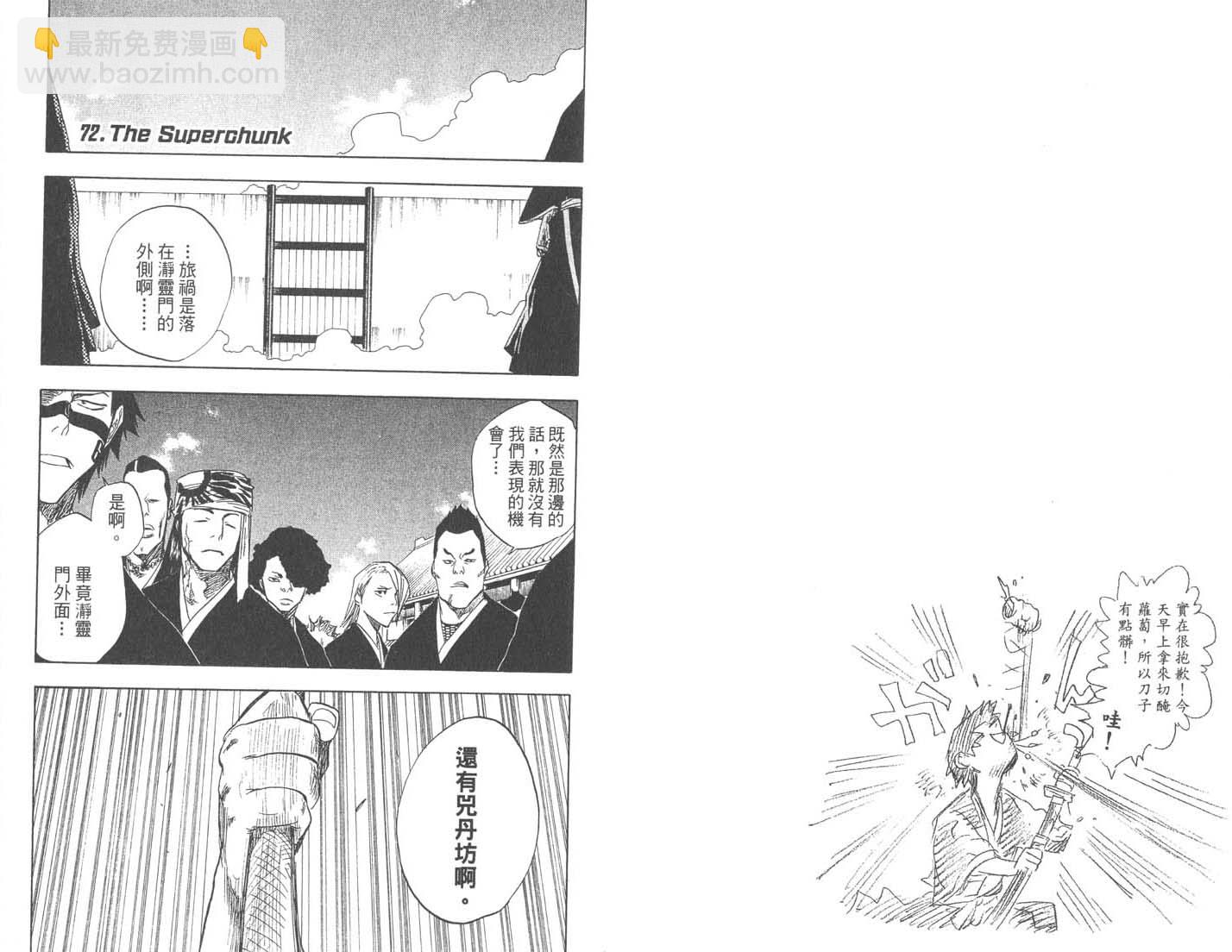 🍱死神 第9卷 第15页