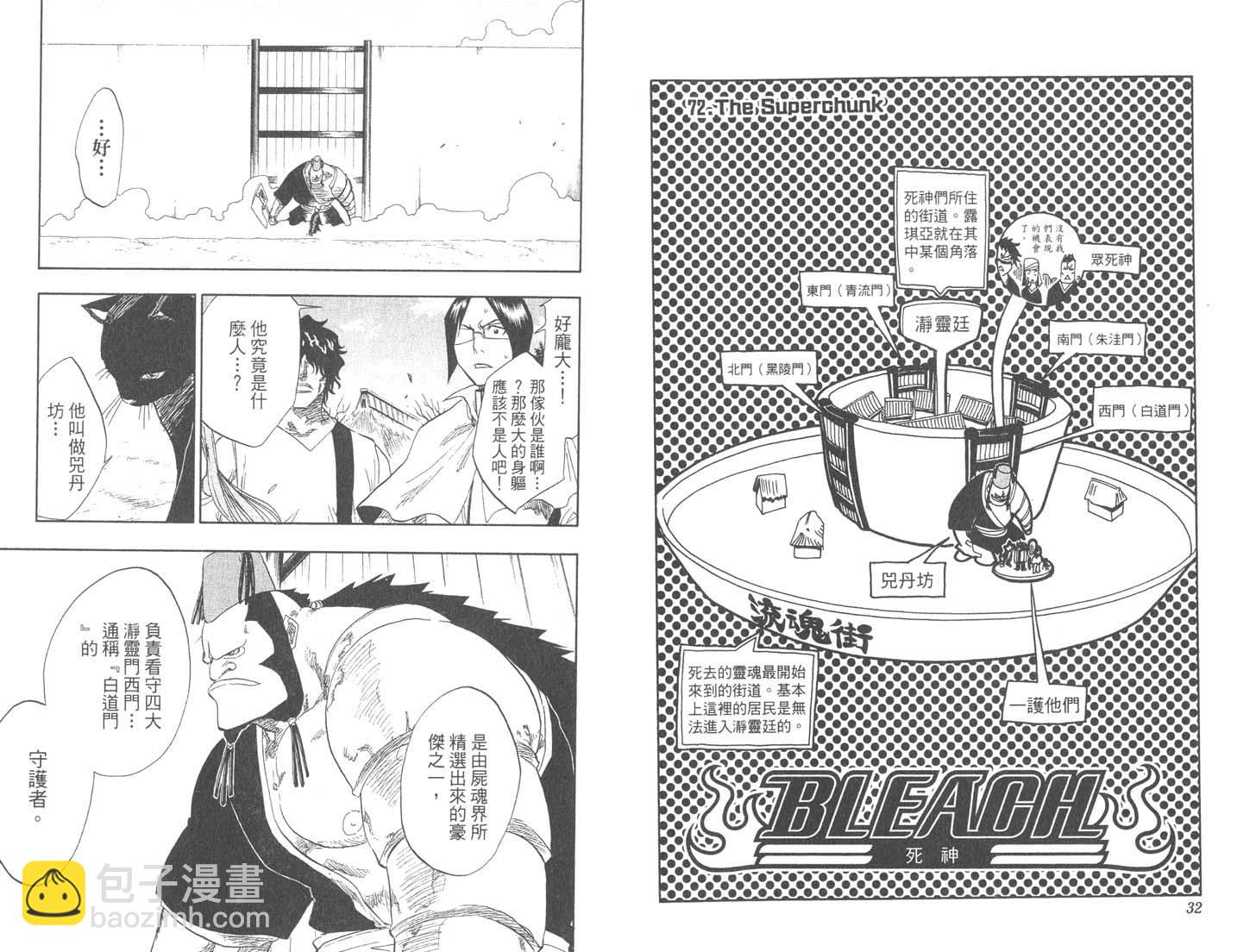 🍱死神 第9卷 第17页