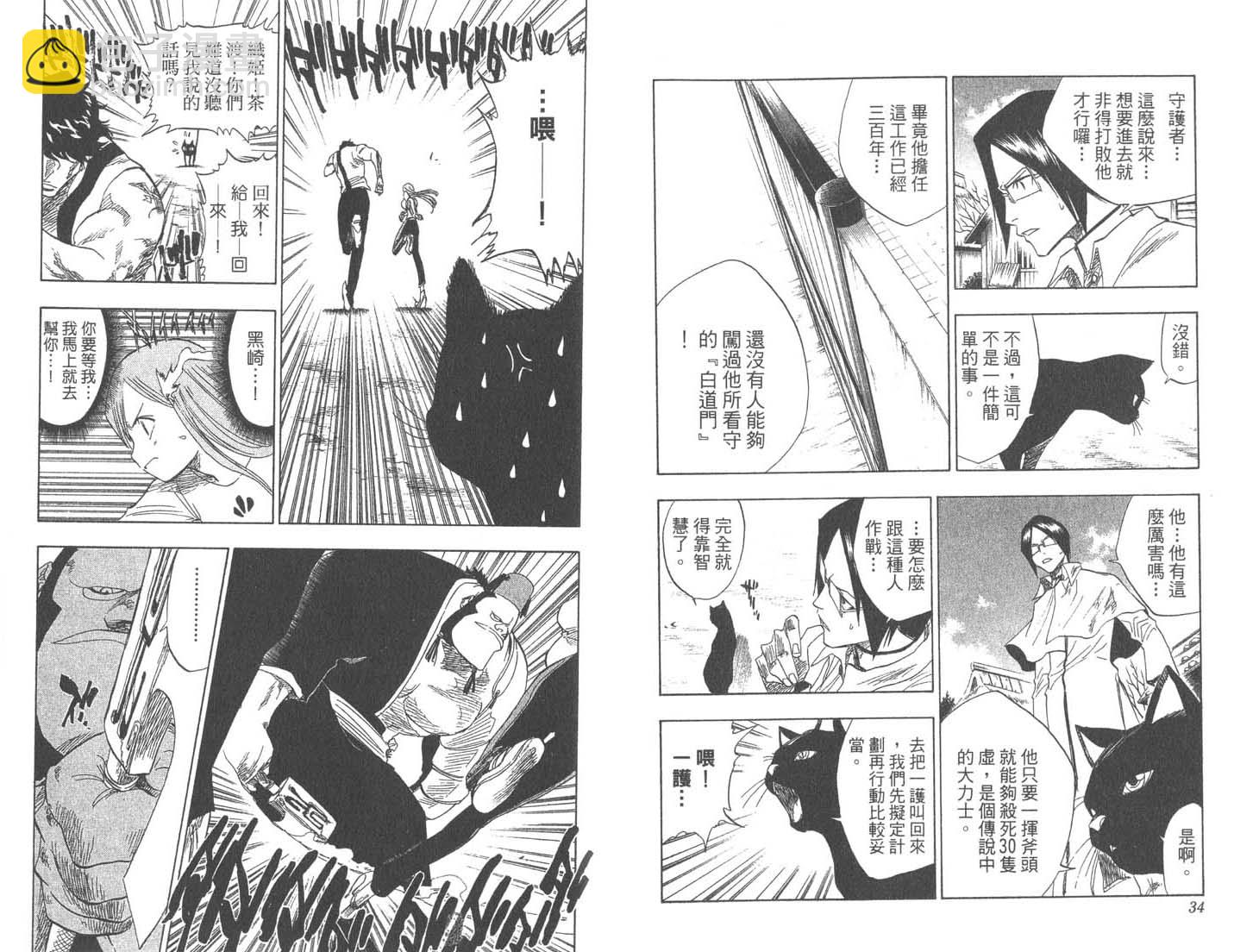 🍱死神 第9卷 第18页