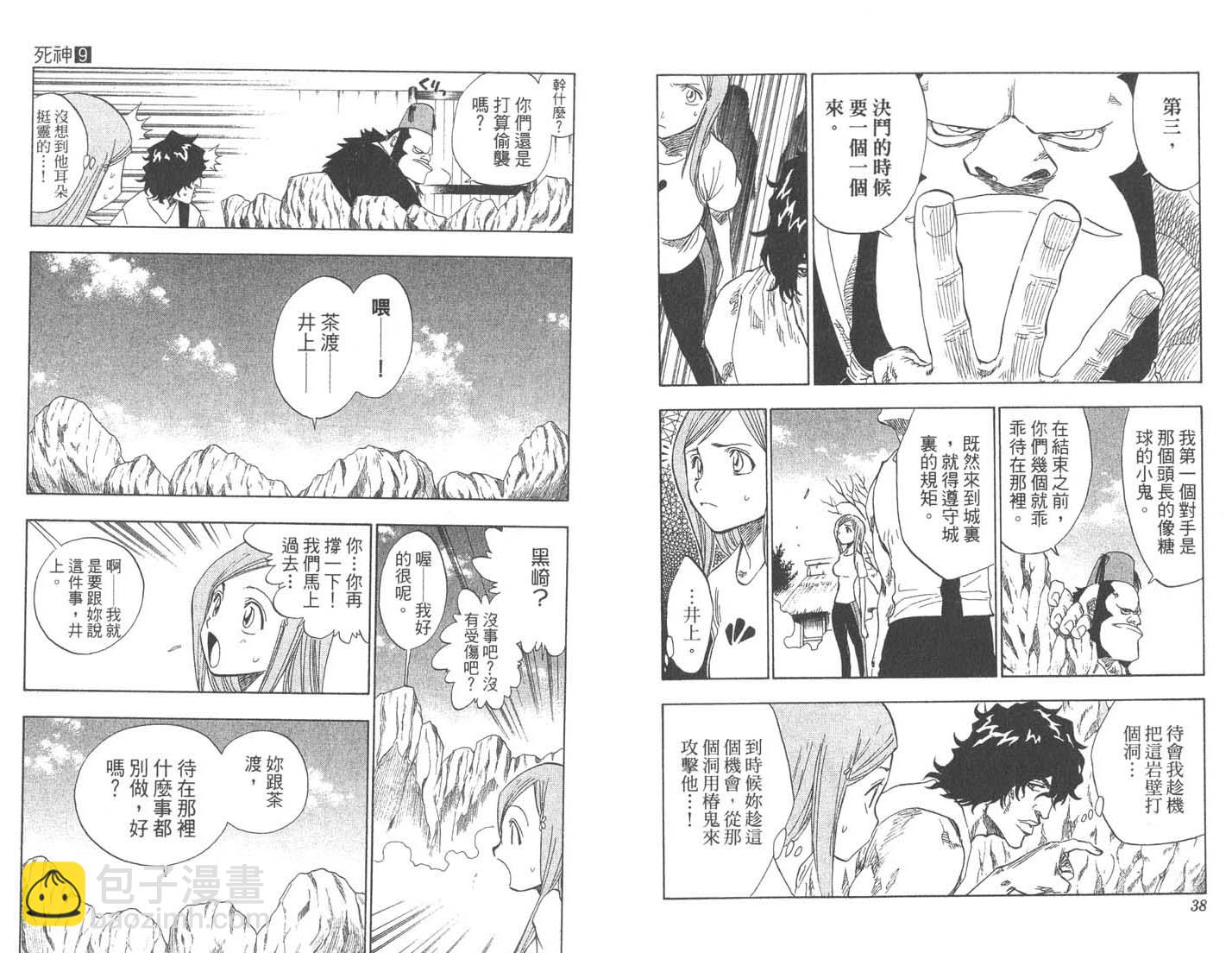 🍱死神 第9卷 第20页