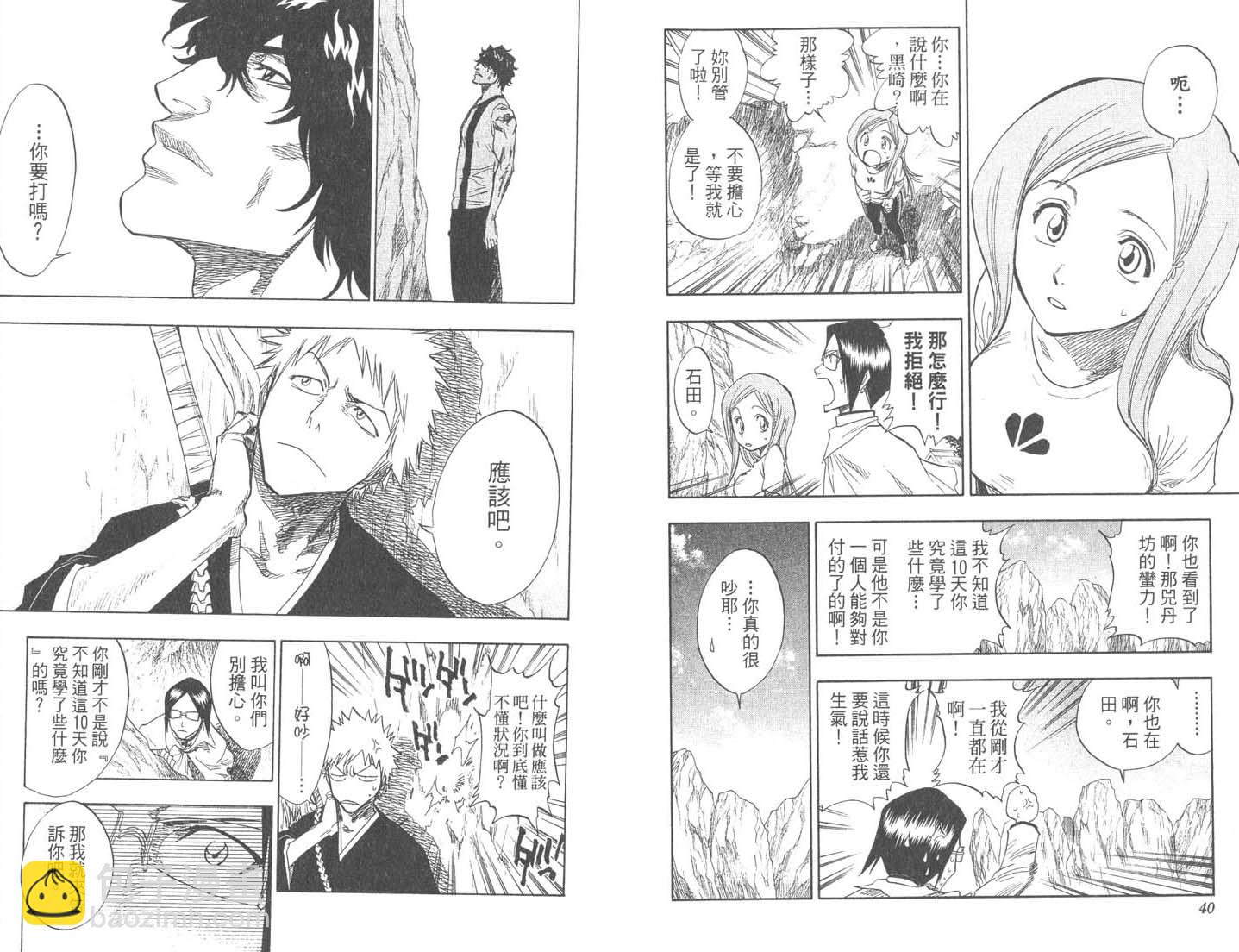 🍱死神 第9卷 第21页