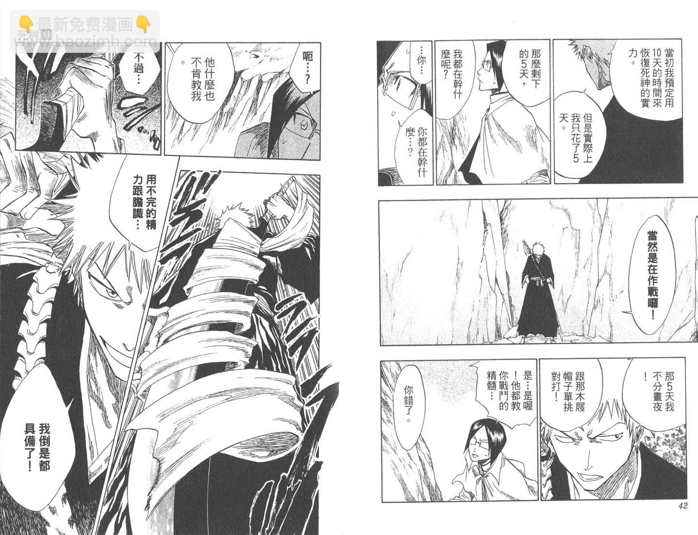 🍱死神 第9卷 第22页