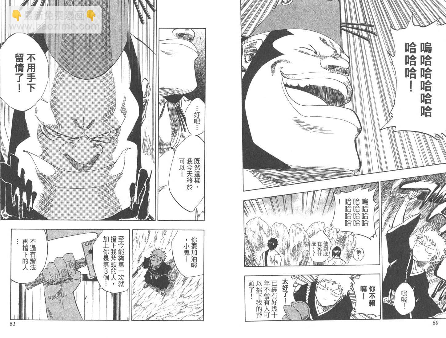 🍱死神 第9卷 第26页