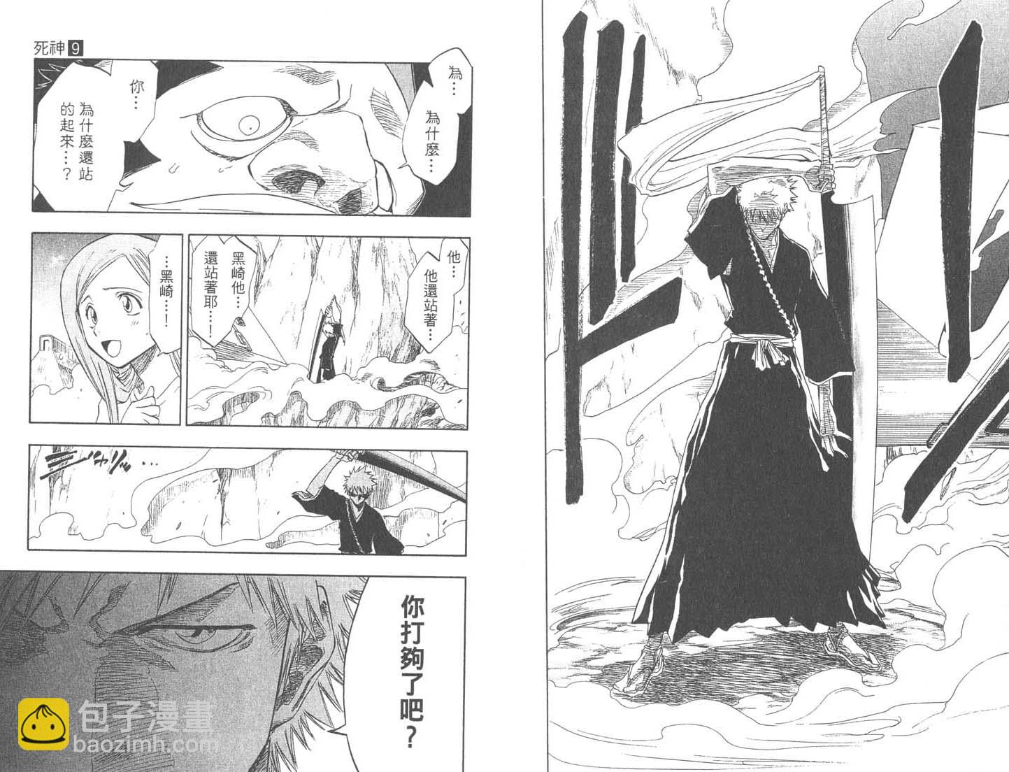 🍱死神 第9卷 第31页