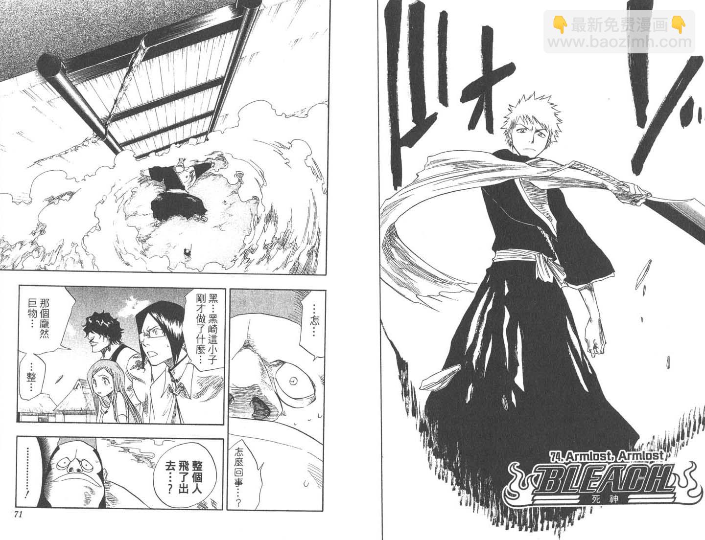 🍱死神 第9卷 第36页