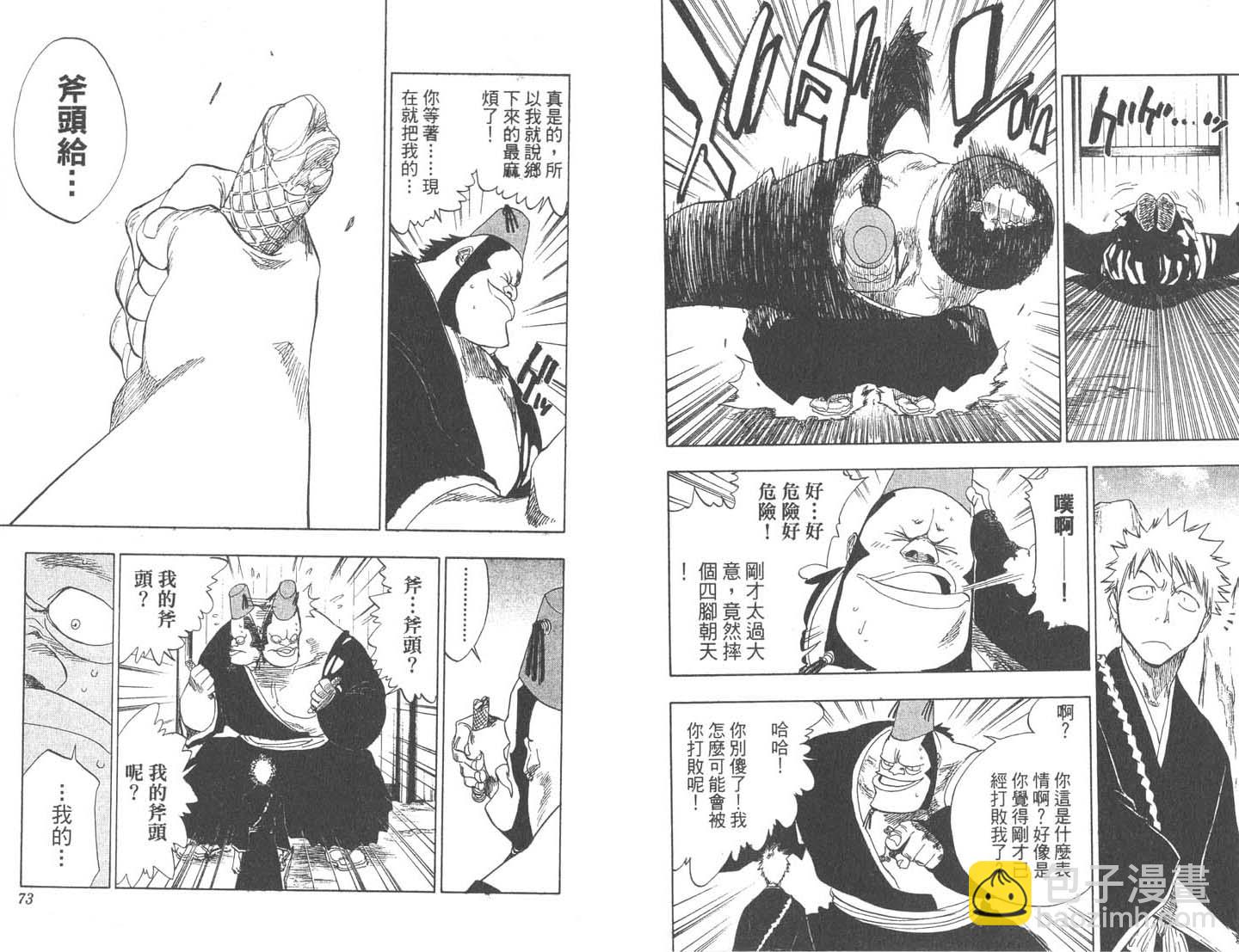 🍱死神 第9卷 第37页