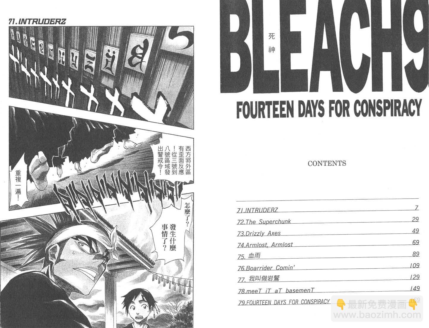 🍱死神 第9卷 第4页