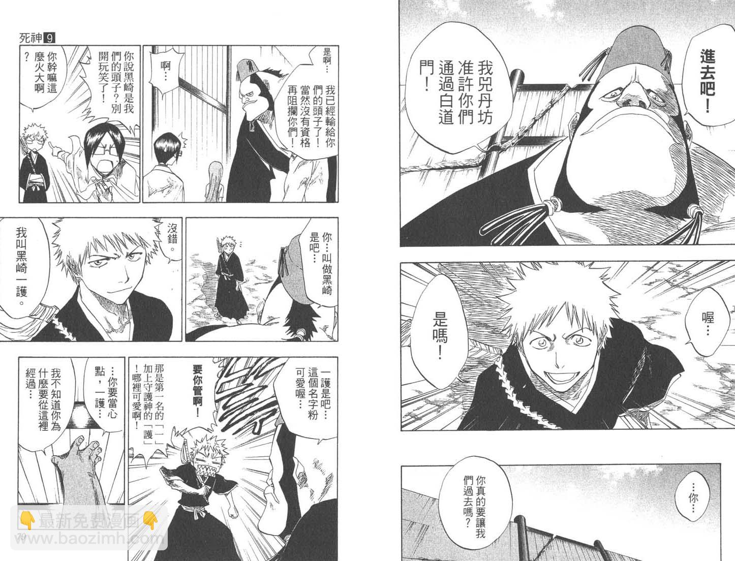 🍱死神 第9卷 第40页