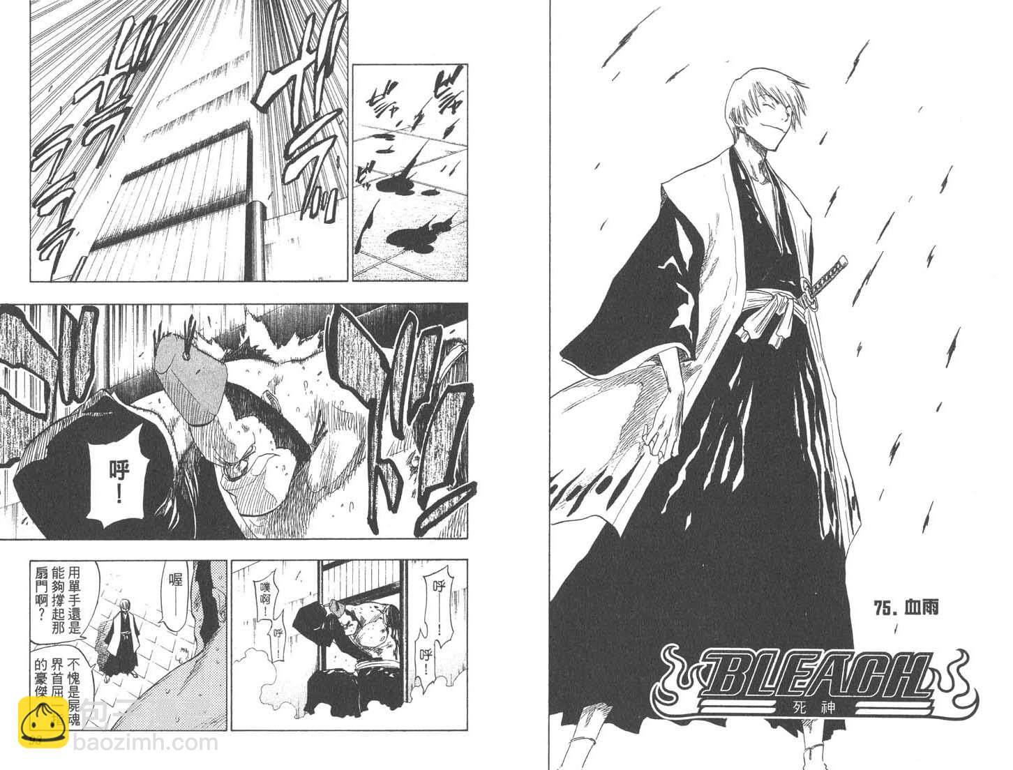 🍱死神 第9卷 第47页