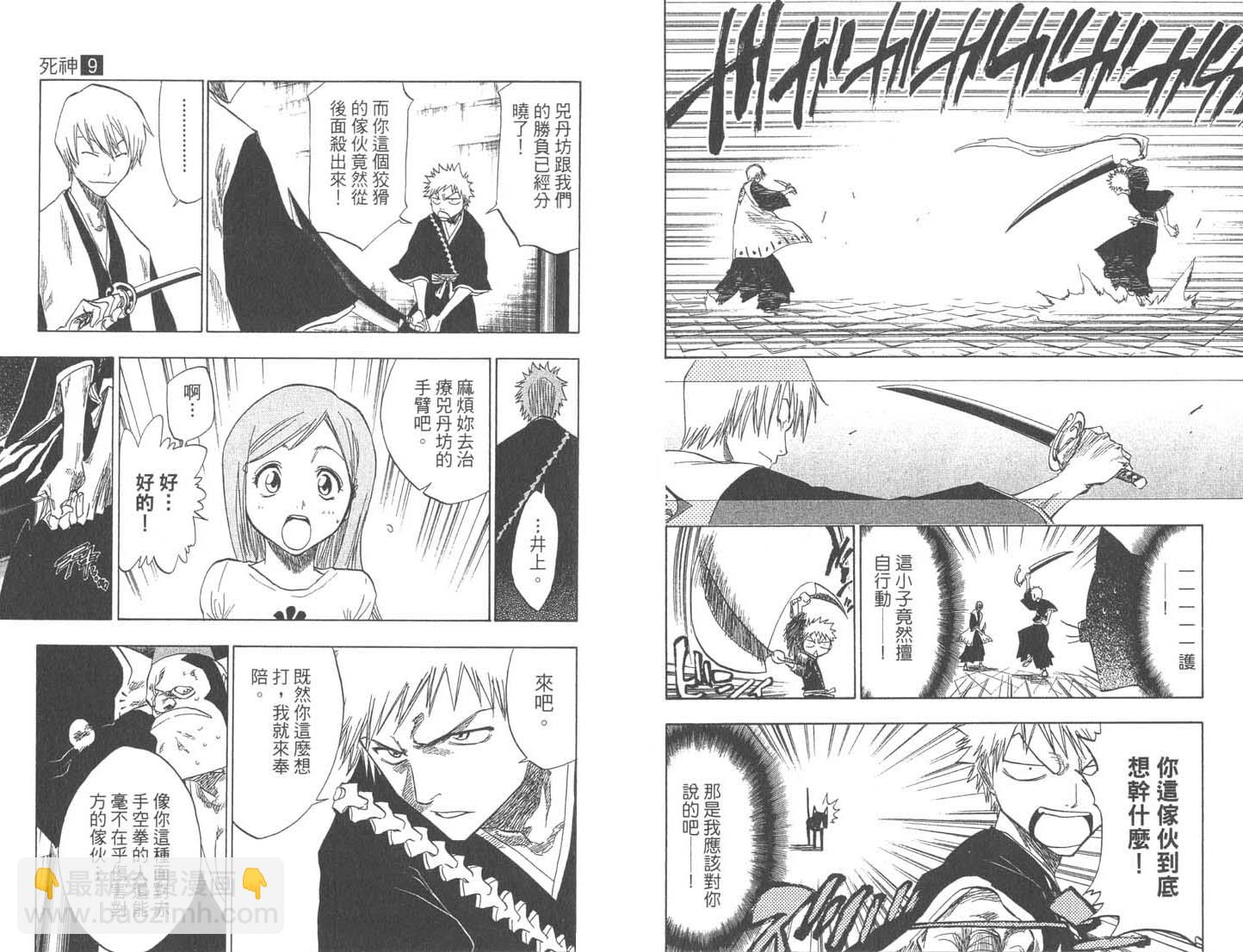 🍱死神 第9卷 第50页