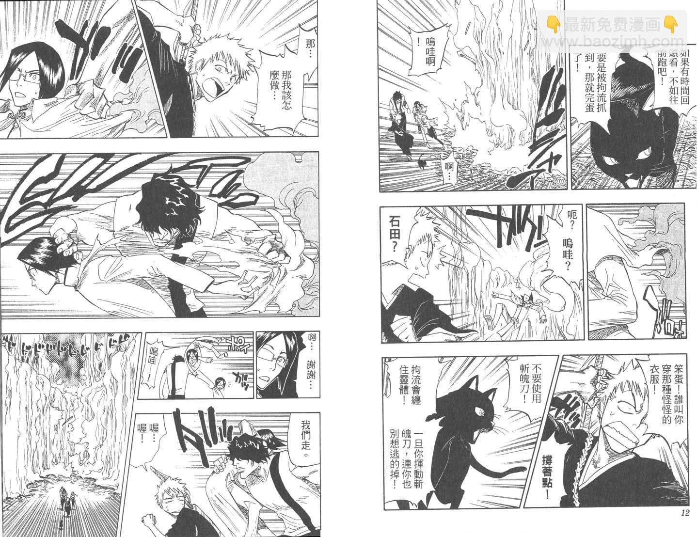 🍱死神 第9卷 第7页