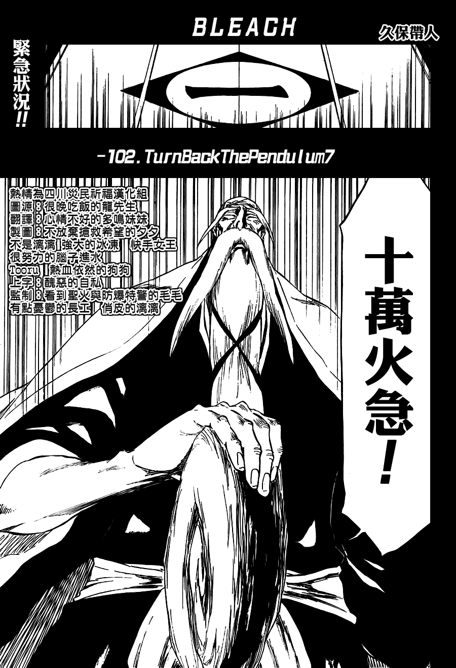 🍱死神 第102话 第1页