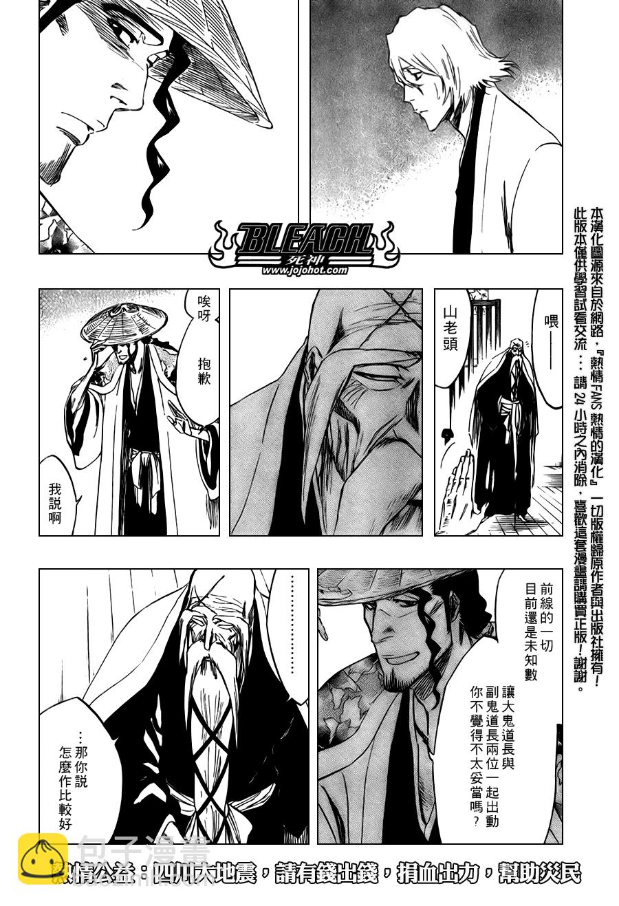 🍱死神 第102话 第10页