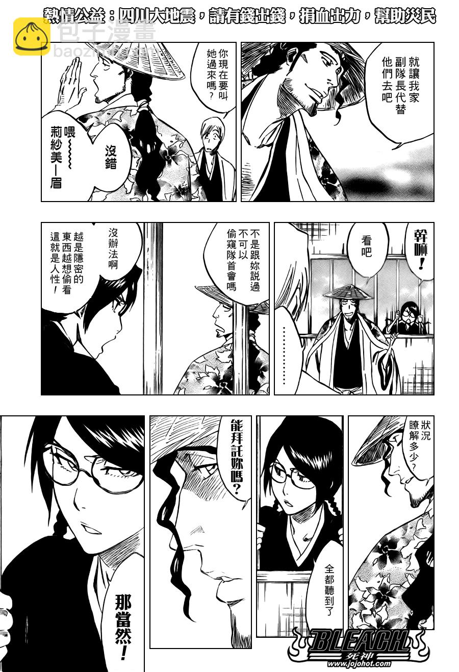 🍱死神 第102话 第11页