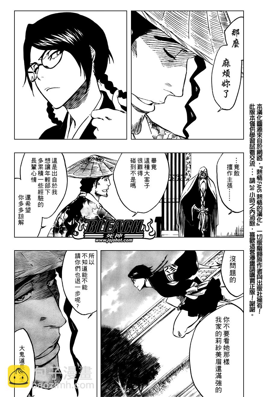 🍱死神 第102话 第12页