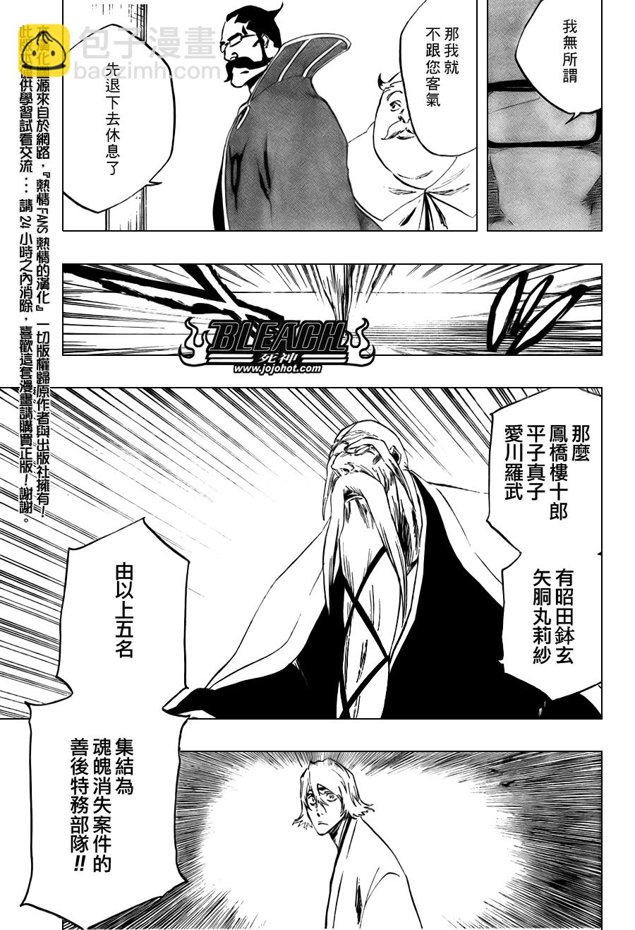 🍱死神 第102话 第13页