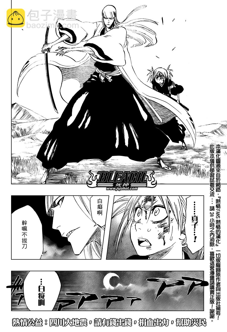 🍱死神 第102话 第18页