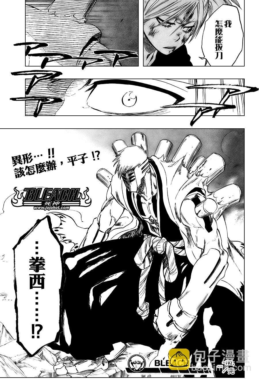 🍱死神 第102话 第19页