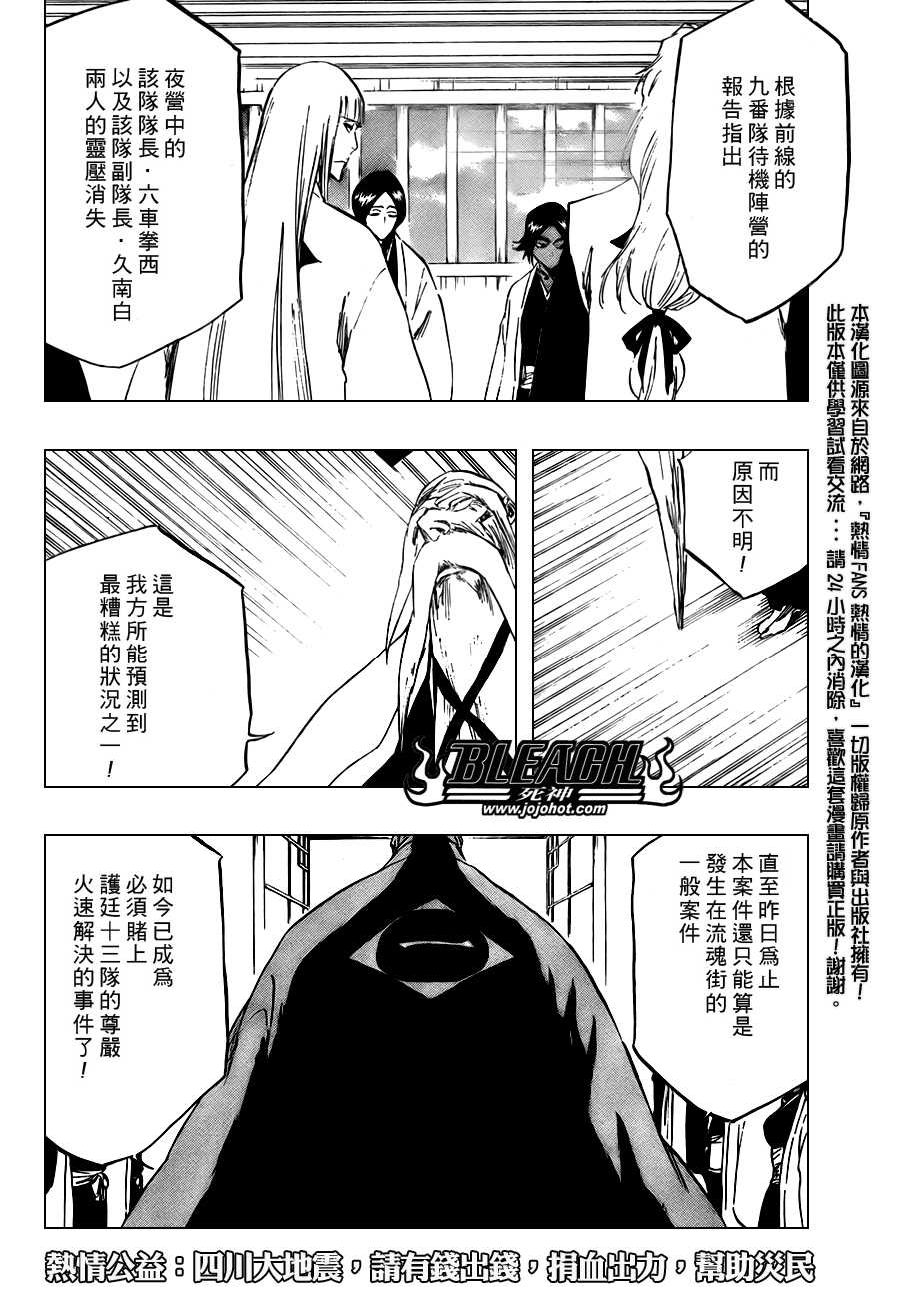 🍱死神 第102话 第2页