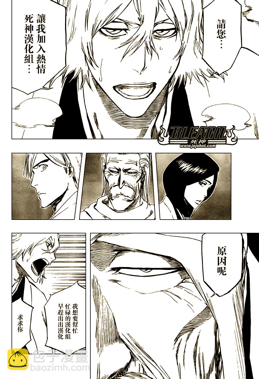 🍱死神 第102话 第20页