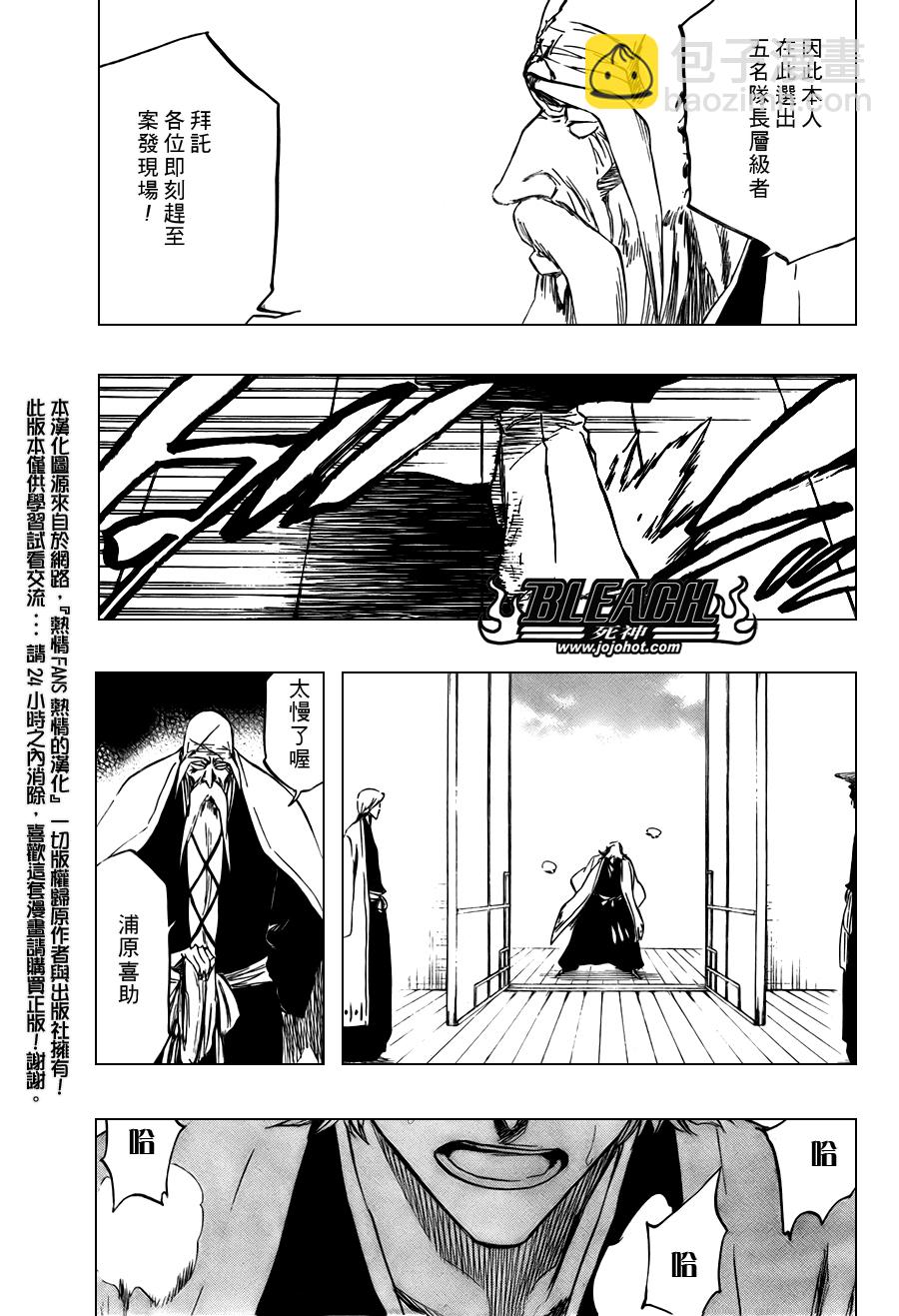 🍱死神 第102话 第3页