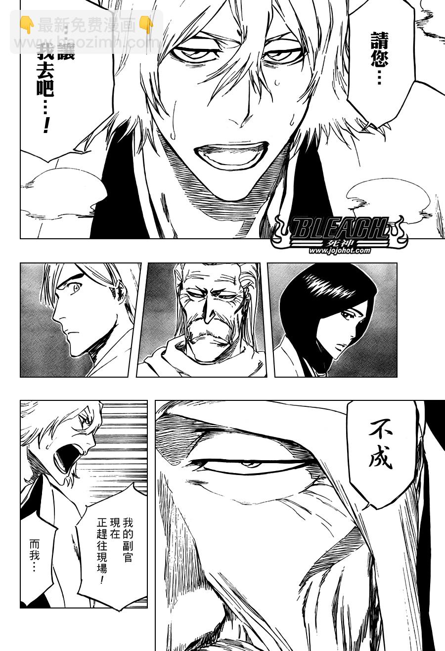 🍱死神 第102话 第4页