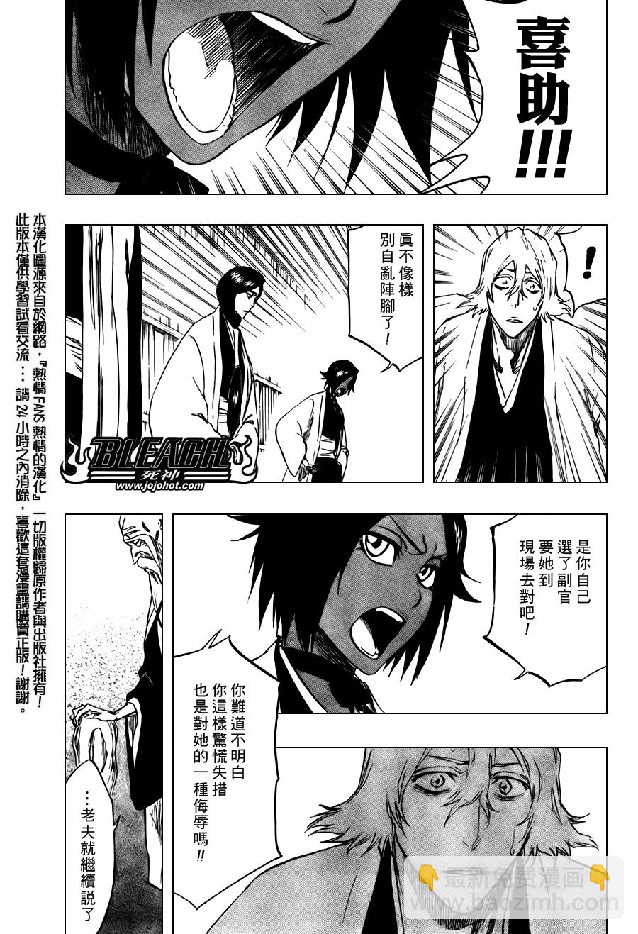 🍱死神 第102话 第5页